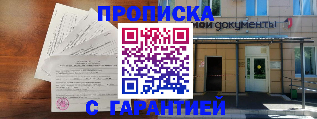 временная регистрация недорого в Киренске