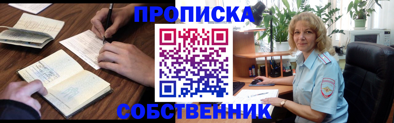 прописка регистрация в Киренске